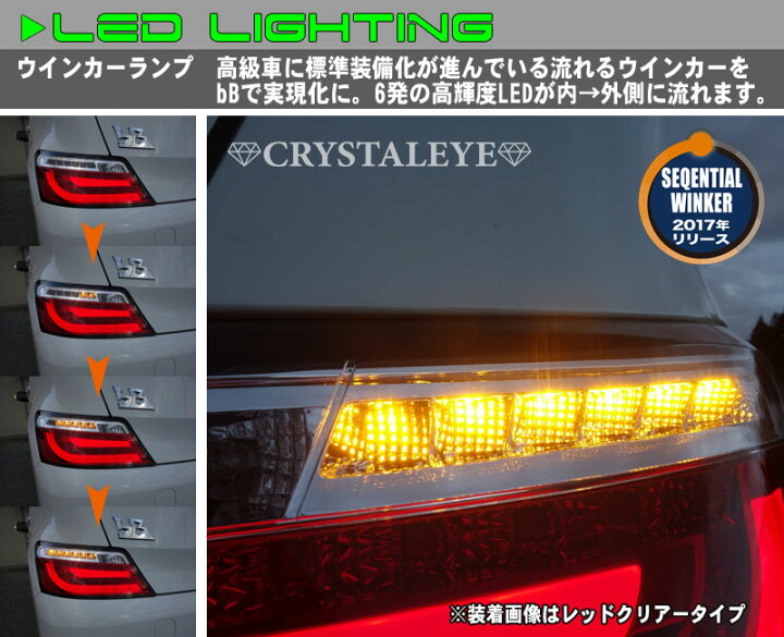 楽天市場】QNC bB 20系 クリスタル ファイバー LEDテールランプV2QNC20 