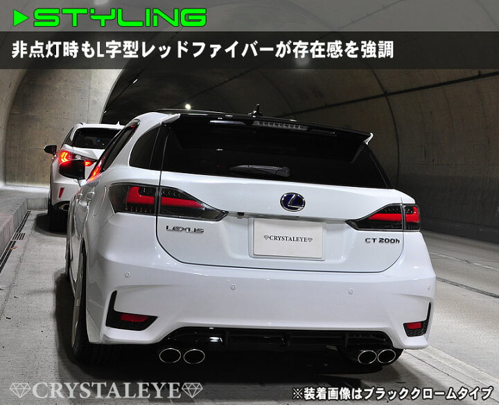 楽天市場】レクサスCT ファイバーフルLEDテールランプ流れるウインカー 