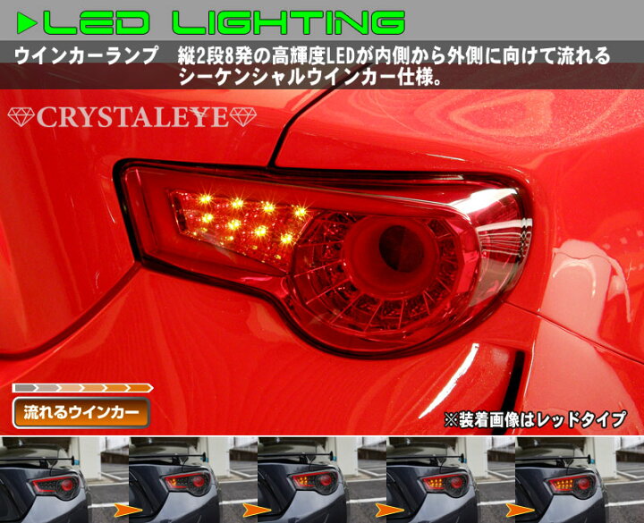 楽天市場】86 BRZ バルカン ファイバーLEDテールV2ハチロク ZN6 ZC6 