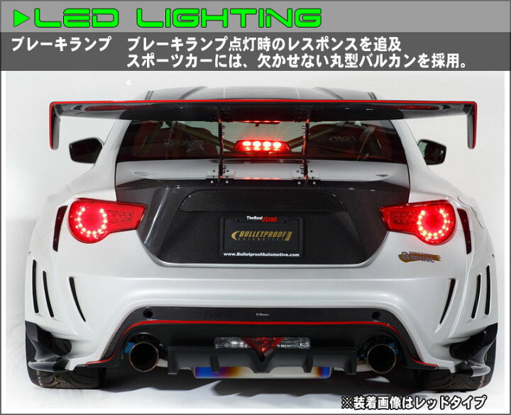 楽天市場】86 BRZ バルカン ファイバーLEDテールV2ハチロク ZN6 ZC6 