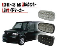 楽天市場】bb ncp クリスタル サイドマーカーの通販