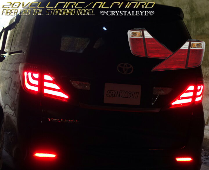 楽天市場】20系ヴェルファイア アルファード ファイバー LED 