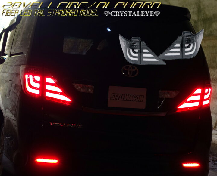楽天市場】20系ヴェルファイア アルファード ファイバー LED  
