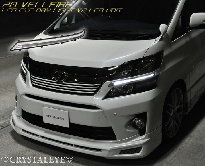 楽天市場】20系後期 ヴェルファイアLED EYEデイライト ヘッドライト  
