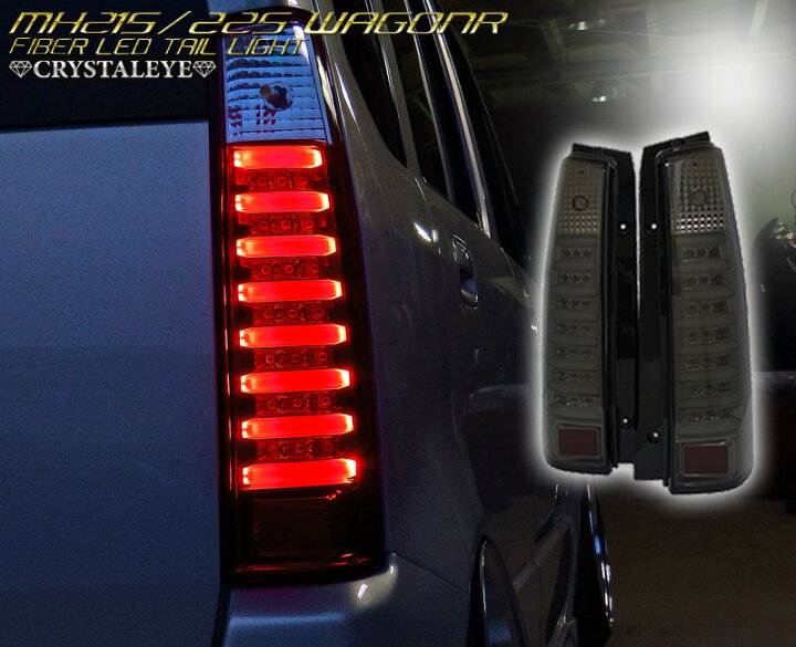 楽天市場】スズキ MH21S 22S ワゴンR前期用 WAGON Rファイバー LED 