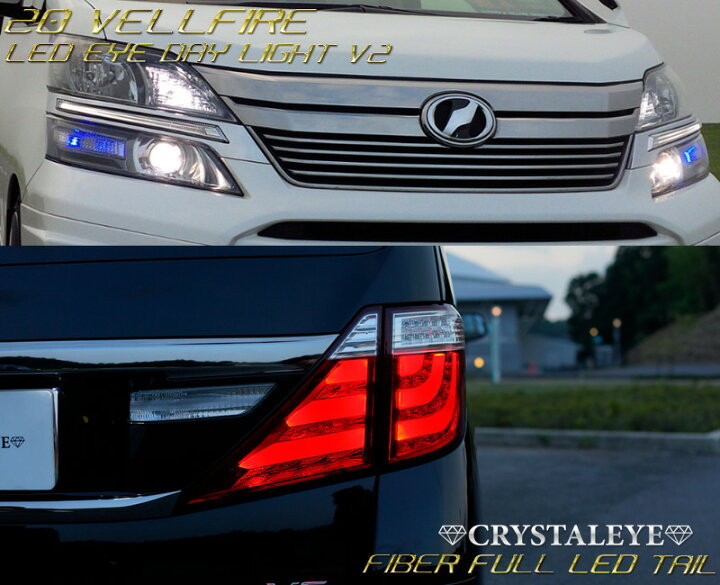 楽天市場】ヴェルファイア ファイバーLEDテールV220系後期用LED EYE 