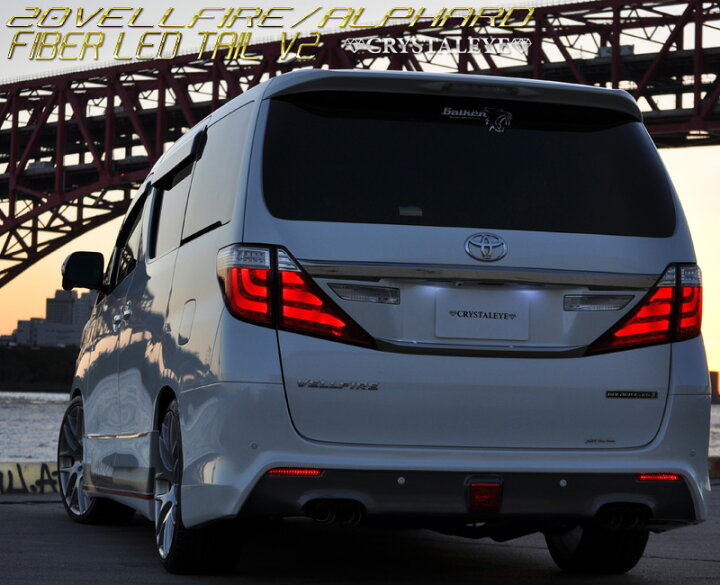 楽天市場】20系アルファード ヴェルファイア LEDテールランプ  