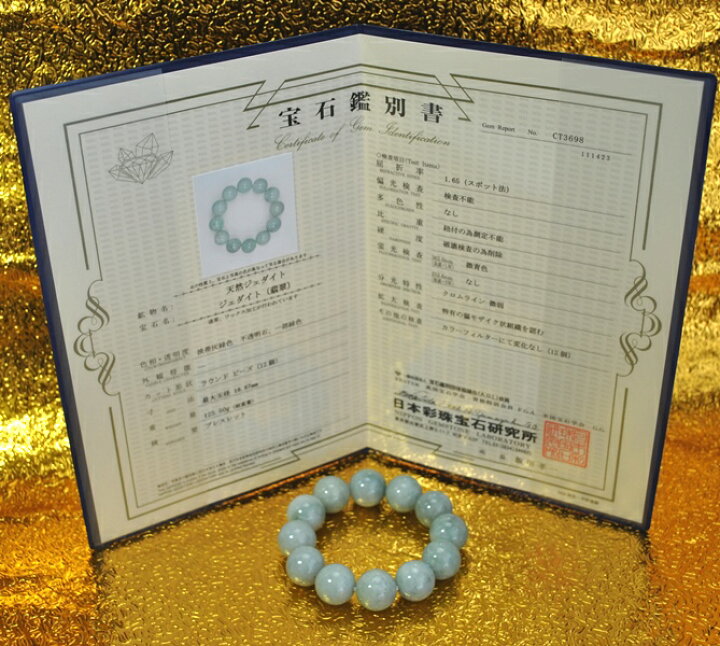 楽天市場】【巨大！圧倒的な存在感】直径18mm大玉12個本翡翠 