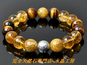 【強力波動&最強金運のベストアレンジ】 ギベオン隕石&タイチン金ルチル&シトリン&タイガーアイブレスレット(ALL10mm玉タイプ)<返品・交換可>無料サイズ変更保証付き