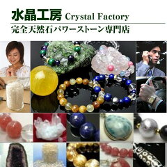 水晶工房 Crystal Factory