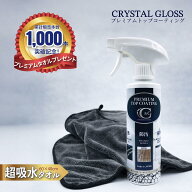 ＼期間限定プレミアムタオルプレゼント／【CRYSTAL GLOSS公式】 クリスタルグロス プレミアムトップコー…