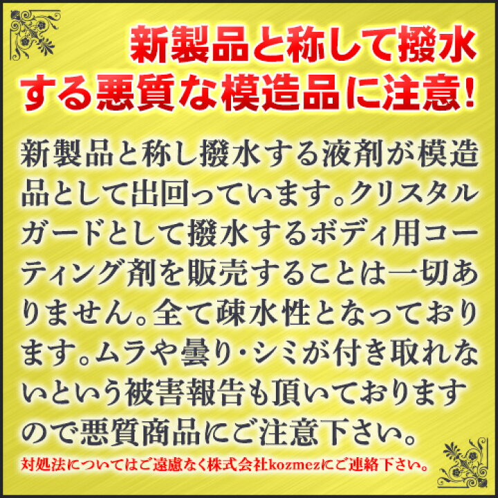 楽天市場】クリスタルガード・ワン200ml【正規品】 : クリスタルガード公式ショップ