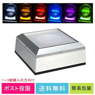 ライトステージ (ポスト投函/送料無料) NKLS-32SL ボール台座 LEDコースター 球体をのせれる台座