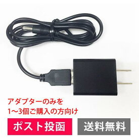 (ポスト投函/送料無料) 新型LEDチップ搭載ライトステージ用USB電源変換アダプタとケーブルのセット