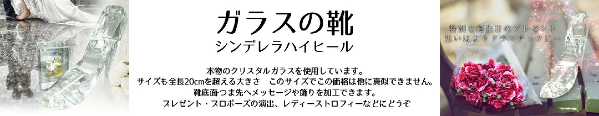 ガラスの靴
