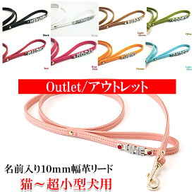 【outlet/アウトレット品】犬 リード おしゃれ 革 かわいい 可愛い 小型犬 中型犬 名入れ イニシャル 名前入り 犬のリード 犬 首輪 レザー リード ラインストーン10mm幅リード メール便送料無料【楽ギフ_包装】【楽ギフ_名入れ】