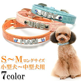 犬 首輪 名入れ 名前入り おしゃれ 革 かわいい 小型犬 中型犬 犬首輪 犬の首輪 いぬ くびわ イニシャル レザー 迷子札 メール便送料無料 クロコダイル型押し首輪ラインストーン【楽ギフ_包装】【楽ギフ_名入れ】