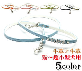 犬 リード おしゃれ 革 かわいい 可愛い 小型犬 中型犬 名入れ イニシャル 名前入り 犬のリード 犬 首輪 レザー メール便送料無料 ホワイトベーシック10mm幅ラインストーンリード カフェタイプ【楽ギフ_包装】【楽ギフ_名入れ】