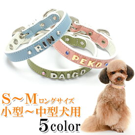 犬 首輪 名入れ 名前入り おしゃれ 革 かわいい 小型犬 中型犬 犬首輪 犬の首輪 いぬ くびわ イニシャル レザー 迷子札 メール便送料無料 ホワイトベーシック首輪カシメ【楽ギフ_包装】【楽ギフ_名入れ】