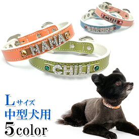 犬 首輪 名入れ 名前入り おしゃれ 革 かわいい 小型犬 中型犬 犬首輪 犬の首輪 いぬ くびわ イニシャル レザー 迷子札 メール便送料無料 ホワイトベーシック首輪ラインストーン【楽ギフ_包装】【楽ギフ_名入れ】