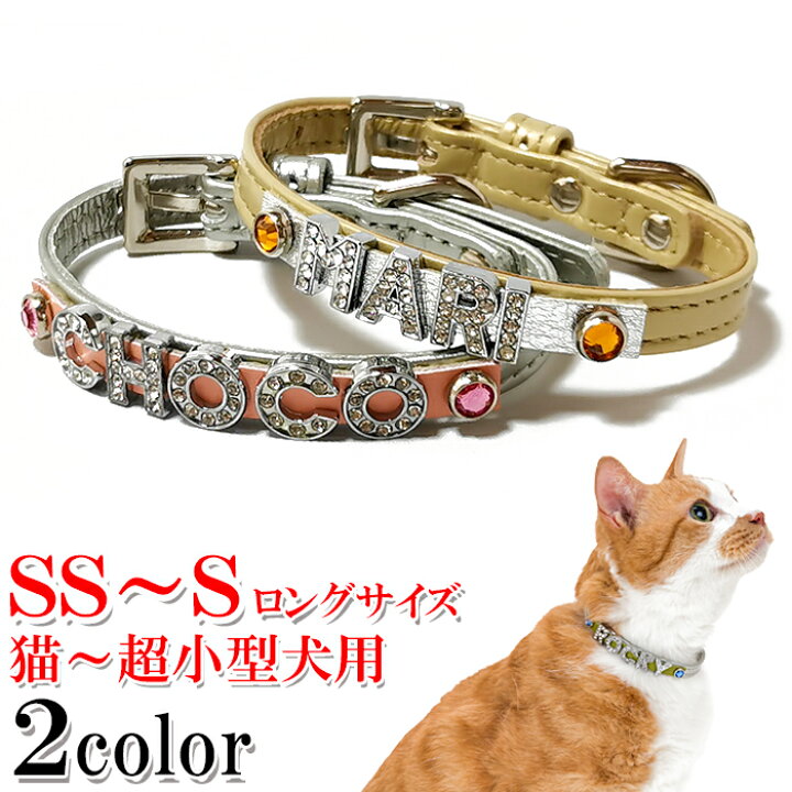 楽天市場】猫 首輪 鈴 安全 名入れ 名前 かわいい 迷子札 おしゃれ  