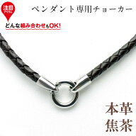 ge ペンダント専用 レザー チョーカー 革紐 焦げ茶[40cm 45cm 50cm 55cm 60cm]幅4mm メンズ ステンレス …