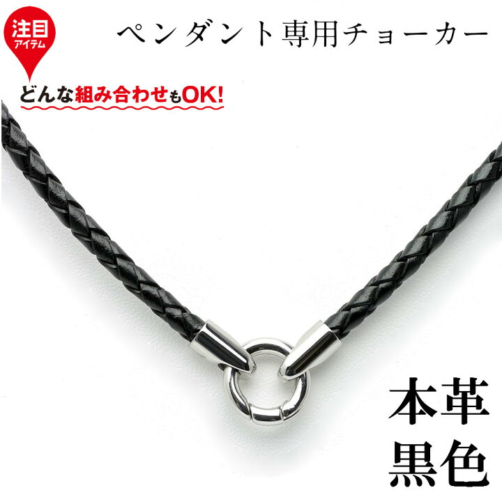 楽天市場 楽天が発送 On ペンダント専用 レザー チョーカー 革紐 黒 40cm 45cm 50cm 60cm 幅4mm メンズ ステンレス 編み込み ブラック ネックレス 本革 皮 ひも バイカーズ 首輪 Logi メンズアクセのシルバーワン