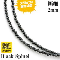ko ブラックスピネル ネックレス メンズ (保証書付き)シルバー925 黒色 [極細2mm 35cm40cm45cm50cm55cm60…