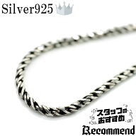 シルバー925 カットロープ ネックレス チェーン メンズ ge [幅1.8mm 長さ40cm/45cm/50cm/55cm/60cm/65cm/…