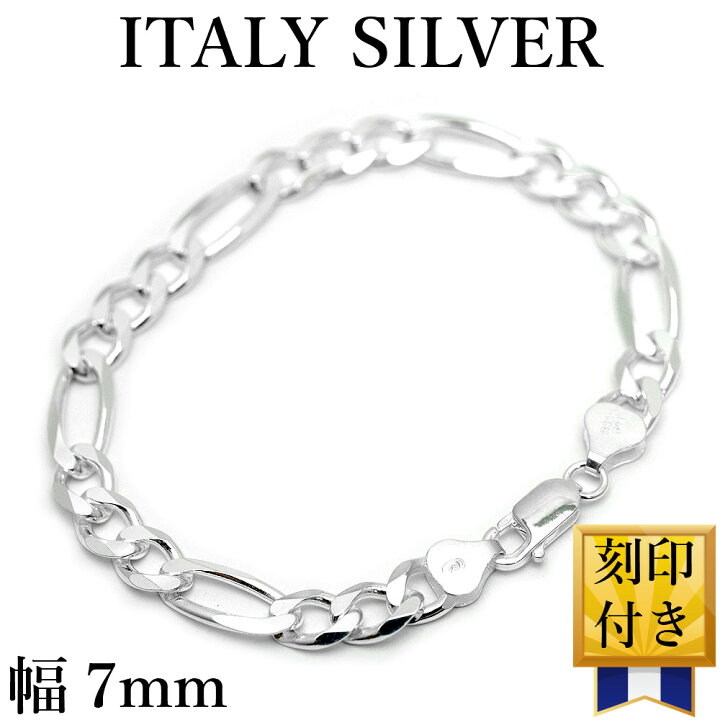 楽天市場 楽天が発送 イタリア製 シルバー925 フィガロ チェーン ブレスレット メンズ Sa 銀色 幅7mm 厚2mm 長19cm cm 21cm クリップ式 Hip Hop ヒップホップ イタリアン イタリー シルバーアクセサリー Logi メンズアクセのシルバーワン
