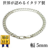 イタリア製 シルバー925 喜平ブレスレット メンズ ho [白銀色 6面カット 幅5mm 厚2mm 長19cm/20cm/21cm/2…