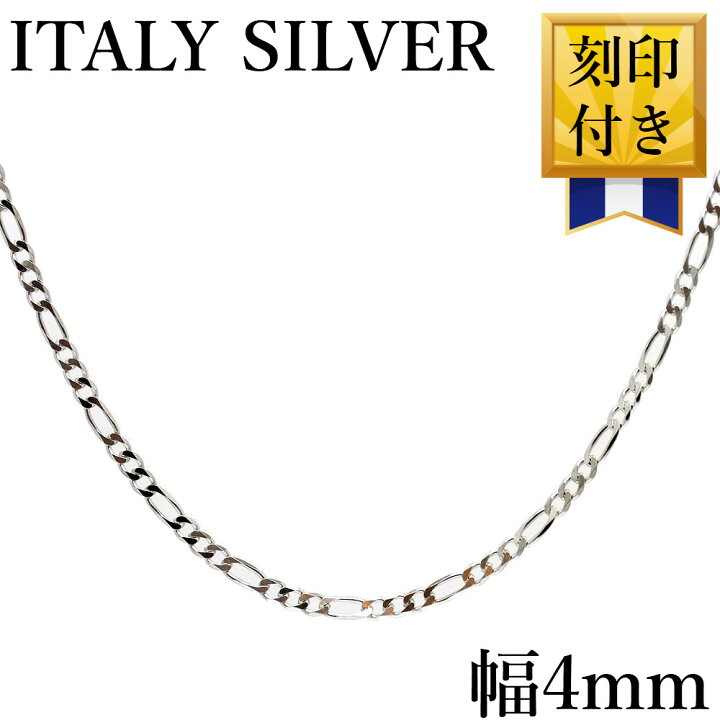 楽天市場】イタリア製 シルバー925 フィガロ チェーン ネックレス 