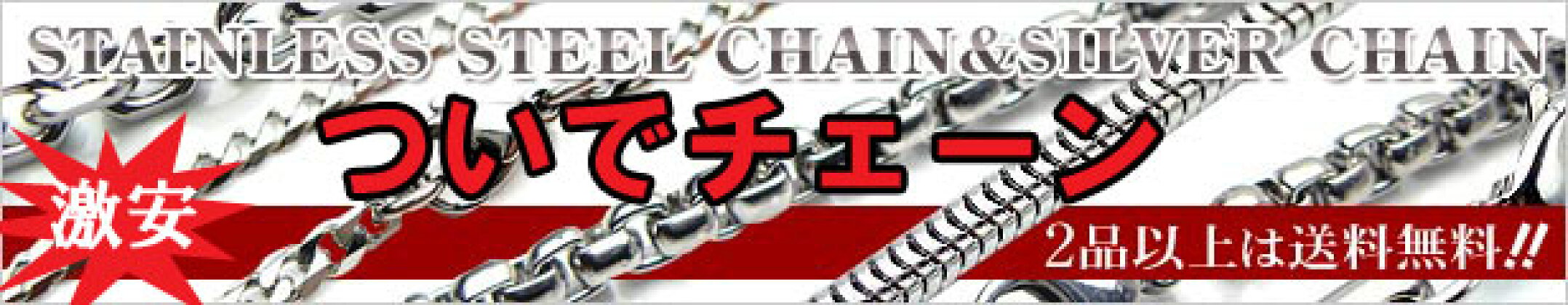 チェーン
