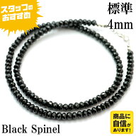 ma ブラックスピネル ネックレス 4mm 定番 メンズ 黒ビーズ シルバー925フック[40cm 45cm 50cm 55cm 60cm…