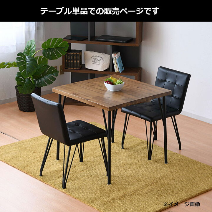 楽天市場】ダイニングテーブル 2人用 単品 正方形 幅75cm  