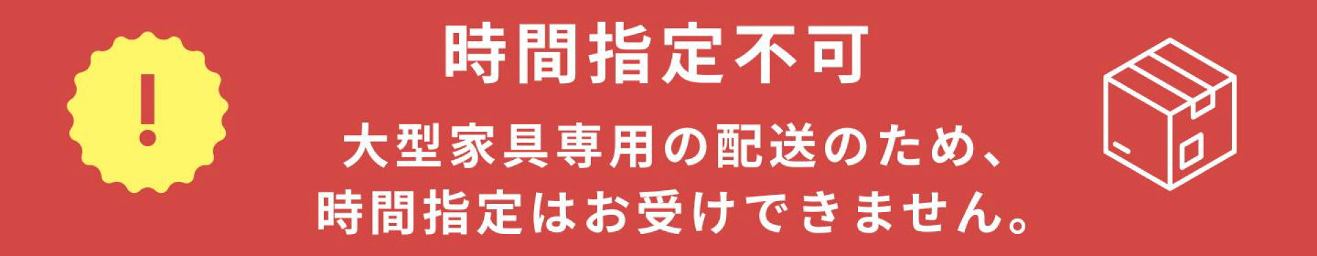 時間指定不可