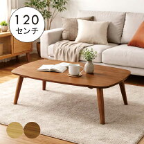 楽天市場】ローテーブル ダークブラウン 120の通販