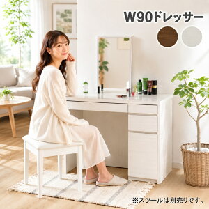 ドレッサー 90cm 北欧」の人気商品一覧・価格比較 - 価格.com