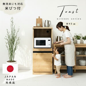 食器棚 レンジ台 キッチンボード 幅45」の人気商品一覧 | 安い商品を 
