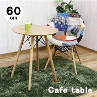 テーブル カフェテーブル コーヒーテーブル 60cm ラウンド 円形 丸型 北欧 モダン 木製 幅60cm 直径60cm …