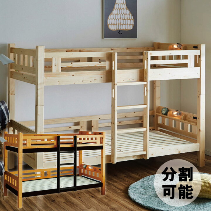 楽天市場】二段ベッド ベッド シングル 木製 パイン ライト付き 大人用 