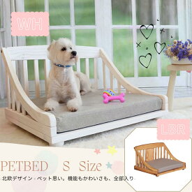 【楽天スーパーSALE 5％offクーポン配布中】 ペットベッド 犬用 猫用 ペット用 レザーファブリック 組立簡単 クッション付き フェルト付き すのこ 通気性 幅52.5 奥行42.8 高さ33 木製 ペット家具 ペット用品 イヌ用 ネコ用 小型犬 選べる2色 ライトブラウン ホワイト