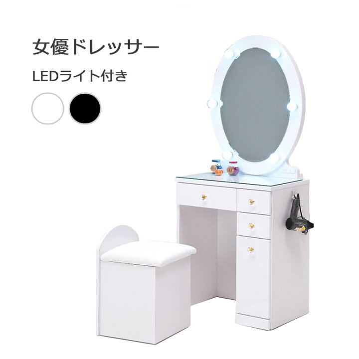 楽天市場 ドレッサー コンパクト 椅子付き 幅60 白 おしゃれ 女優ミラー Ledライト 化粧台 収納 スツール付き 鏡台 ホワイト ブラック C Sインテリア