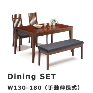 伸長式ダイニングテーブルセット 4人掛け 4点セット 伸長式テーブル 130 180 テーブル 伸縮 ダイニングベンチ ダイニングチェア 2脚 エクステンションテーブル 木製 ウォールナット ブラウン