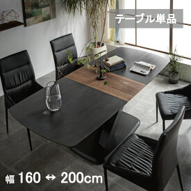 【楽天スーパーSALE ポイント5倍】セラミック ダイニングテーブル テーブル 伸縮 伸長式テーブル セラミックテーブル 拡張テーブル エクステンション 4人用 6人用 幅160 幅200 大理石風 セラミック天板 大理石調 スタイリッシュ 高級感 モダン グレー ブラック 2way