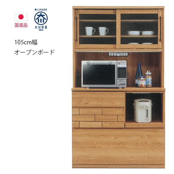 楽天市場 食器棚 幅105cm キッチンボード 大川家具 完成品 引き戸 ダイニングボード レンジ台 引出し 木製 レンガ調 ナチュラル おしゃれ フルオープンレール モイス機能 ガラス戸 キッチン収納 開梱設置無料 C Sインテリア