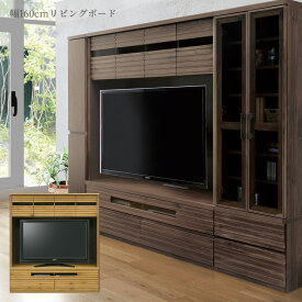 テレビボード 壁掛け 完成品 無垢 160 テレビ台 リビングボード リビング収納 AV収納 ハイタイプ キャビネット 大型テレビ対応 国産 シンプル おしゃれ 開き戸収納 引き出し収納 ナチュラル ブラウン ウォルナット ホワイトオーク 日本製