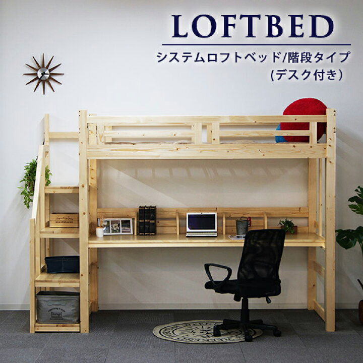 楽天市場】ロフトベッド 階段付き デスク付き シングル 高さ186.5cm 