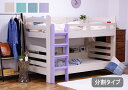 2段ベッド 二段ベッド 大人用 子供用 ロータイプ 高さ145 シングル ツートン 木製 分割 宮棚 ライト セパレート 子供部屋 はしご 垂直 コンセント 北欧 カントリー調 男の子 女の子 かわいい おしゃれ 親子 シングルサイズ ホワイト グリーン ブルー パープル オリーブ