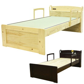 畳ベッド ベッドフレーム 手すり 2本付き シングル ベッド シングルベッド 4段階 高さ調整可 2口 コンセント付 棚付 木製ベッド すのこ LVL ポプラ フレームのみ パイン 木製 選べる2色 ダークブラウン ナチュラル ベット